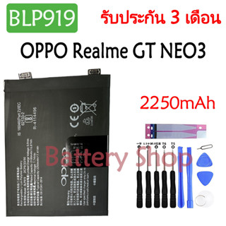 แบตเตอรี่ OPPO Realme GT NEO3 / GT Neo 3 battery BLP919 2250mAh รับประกัน 3 เดือน