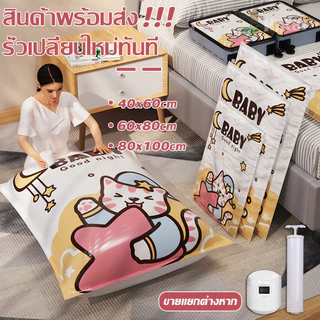 ถุงจัดเก็บเสื้อผ้า2024 ถุงสูญญากาศ มาแรง ยอดขายมาแรง สินค้าคุณภาพ ทำจากวัสดุชั้นดี