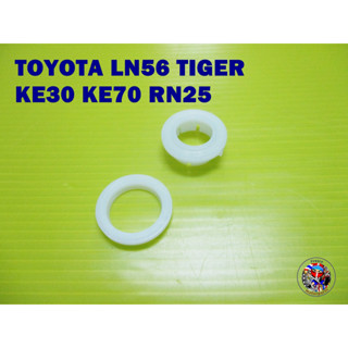 บูชปัดน้ำฝน TOYOTA LN56 TIGER KE30 KE70 RN25 Wiper Bushing