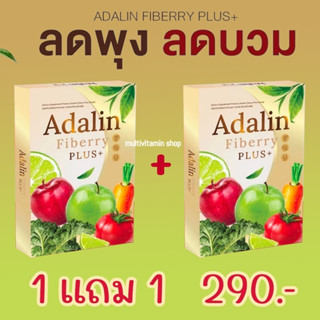 Adalin Fiberry PLUS+ อดาลิน ไฟเบอรี่ พลัส ไฟเบอร์ ไฟเบอร์ขับถ่าย ไฟเบอร์ช่วยขับถ่าย ดีท็อก ดีท็อกซ์ Detox ไฟเบอร์ดีท็อก