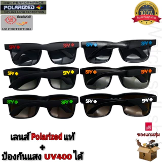 แว่นตากันแดด Spy เลนส์โพลาไรซ์ แท้ ป้องกัน UV400ได้ (สามารถตัดแสงสะท้อนได้) ใส่กันลม ใส่ขับรถ ใส่ยิงปลา รุ่นP-9914