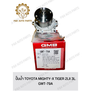 ปั้มน้ํา TOYOTA MIGHTY-X TIGER 2LII 3L