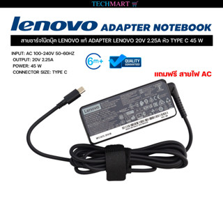 สายชาร์จโน๊ตบุ๊ค LENOVO แท้ ADAPTER LENOVO 20V 2.25A หัว TYPE C 45 W อะแดปเตอร์โน๊ตบุ๊คแท้ เลอโนโว