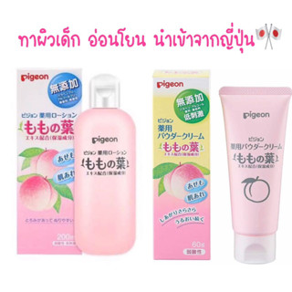 Pigeon Medicated Lotion (Leaves of Peach) 200ml 🍑 โลชั่นบำรุงผิวกลิ่นใบลูกพีช สำหรับเด็กแรกเกิด กลิ่นพีช