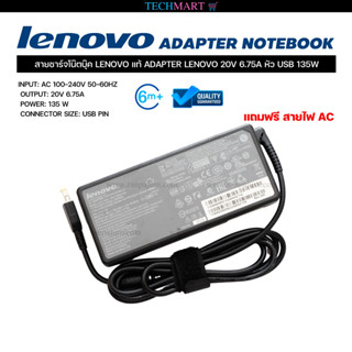 สายชาร์จโน๊ตบุ๊ค LENOVO แท้ ADAPTER LENOVO 20V 6.75A หัว USB 135W อะแดปเตอร์โน๊ตบุ๊คแท้ เลอโนโว