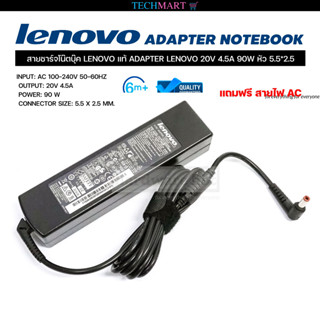 สายชาร์จโน๊ตบุ๊ค LENOVO แท้ ADAPTER LENOVO 20V 4.5A 90W หัว 5.5*2.5 อะแดปเตอร์โน๊ตบุ๊คแท้ เลอโนโว