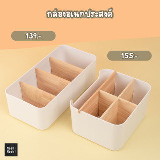 Moshi Moshi กล่องใส่ของอเนกประสงค์ กล่องมินิมอล