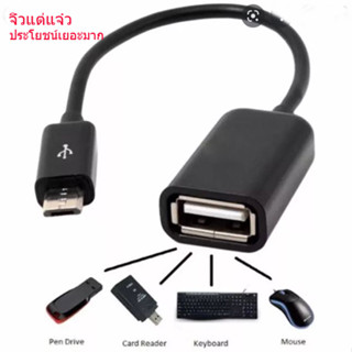 OTG สำหรับสมาร์ทโฟน Micro 5pin to USB Female OTG Data Cable - Black