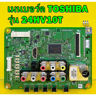 Main Board เมนบอร์ด TOSHIBA รุ่น 24HV10T ของแท้ถอด มือ2 เทสไห้ก่อนส่ง