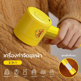 เครื่องตัดขุยผ้า กำจัดขนผ้า พร้อมลูกกลิ้งในตัว 2in1