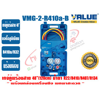 เกจ์ชาร์จน้ำยาพร้อมสาย บอดี้ อลูมิเนียม ยี่ห้อ VALUE รุ่น VMG-2-R410a-B (R22,R410,R134,R407)