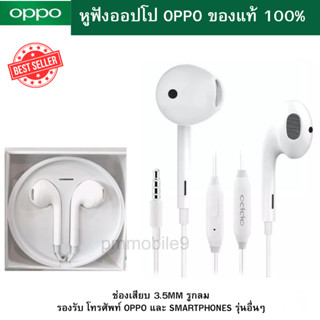 หูฟัง สนทนาได้ ฟังเพลงได้  OPPO  เสียงดีมาก ฟังเพลงและต่อสายสนทนาได้ JACK3.5 ใช้ได้กับมือถือทุกรุ่น  เสียงชัด ฟังสบาย