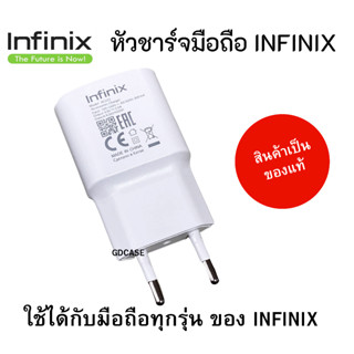 หัวชาร์จมือถือ ของแท้ศูนย์ ยี่ห้อ Infinix ของแท้ Max 5V2A ใช้ได้กับมือถือทุกรุ่น ของ Infinix ใช้ได้หลายรุ่น สินค้าของแท้