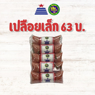แหนม​เปลือยเล็ก​ แพ็ค​ 225 กรัม​