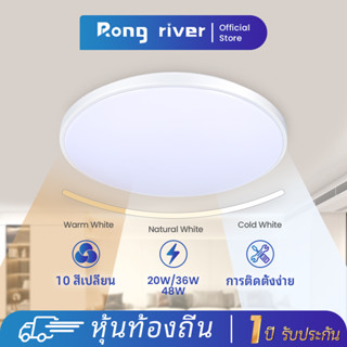 RONG RIVER AC220V 80W 48W 36W 20W โคมไฟเพดาน 3 สีเปลี่ยน/สีขาว ไฟเพดาน LED ไฟห้องนอน