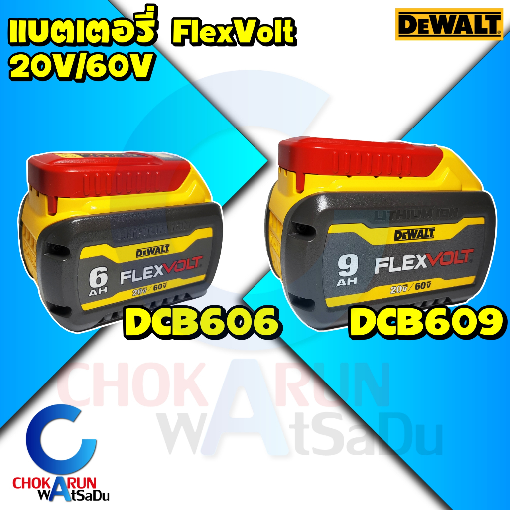 Dewalt แบต 20V / 60V FlexVolt DCB606 DCB609 - แบต สว่าน ไร้สาย ไขควงกระแทก บล็อค เจียร์ 20V 60V Flex Volt แบตเตอร์รี่