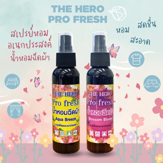 สเปรย์ฉีดผ้าหอม The Hero Pro fresh ป้องกันผ้าอับชื้น สะอาด สดชื้น ขนาดใหญ่ 120ml.