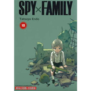 หนังสือ SPY X FAMILY ล.10 ผู้เขียน: Endou Tatsuya  สำนักพิมพ์: สยามอินเตอร์คอมิกส์/Siam Inter Comics