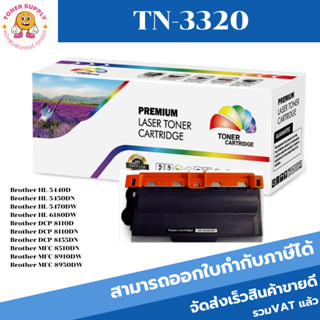 TN-3320/TN-3350 ตลับหมึกพิมพ์เลเซอร์ Color box สำหรับปริ้นเตอร์รุ่น Brother HL5450DN/5470DW/6180DW/MFC8510DN/MFC8190