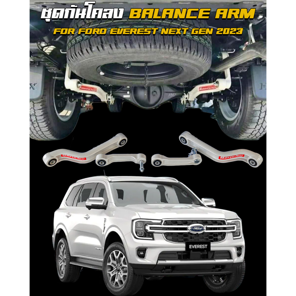 เหล็กกันโคลงหลัง รุ่น Balance Arm สำหรับ Ford EVEREST NEXT GEN 2023