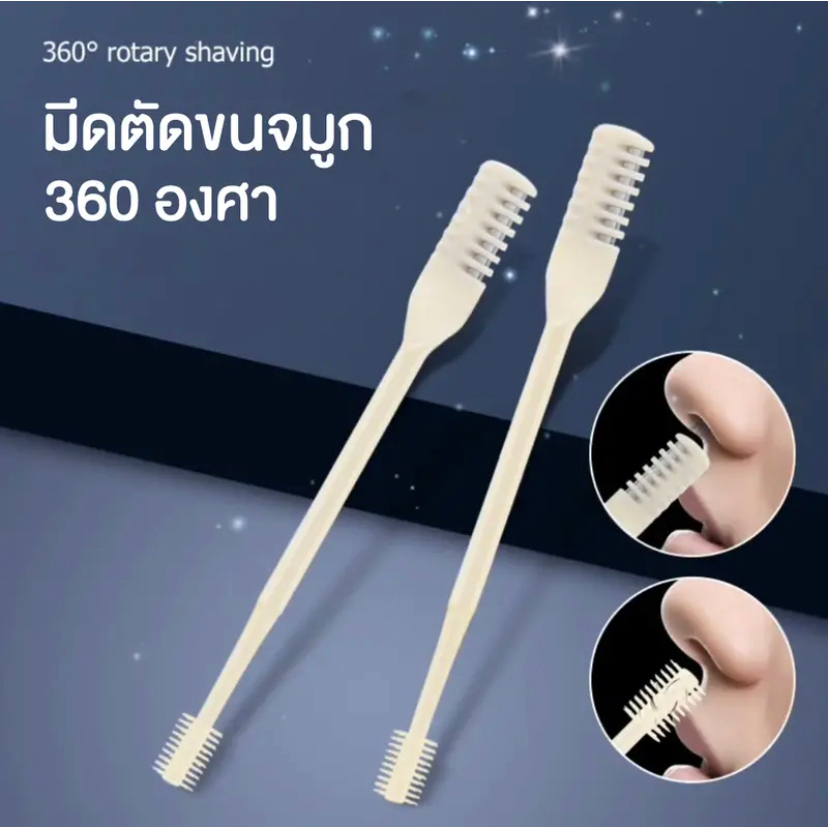 มีดตัดขนจมูก 360 องศา 2 หัว มีหัวยางซิลิโคนทำความ