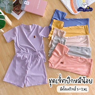 littlep(B5) ชุดเซ็ตผ้าร่องเย็น ปักอกลายหมีน่ารัก ไซส์ S-2XL ใส่ได้ทั้งเด็กผู้ชายและเด็กผู้หญิง ชุดเซ็ตเด็ก เสื้อผ้าเด็ก