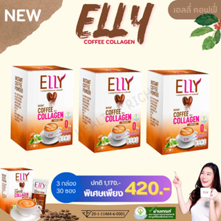 เอลลี่ กาแฟผสมคอลลาเจน ELLY Coffee Collagen 3 กล่อง 30 ซอง สุขภาพดี ผิวสวยหุ่นปัง