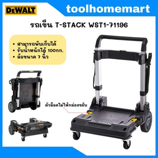 DEWALT รถเข็นลาก DEWALT Tstak รุ่น DWST1-71196