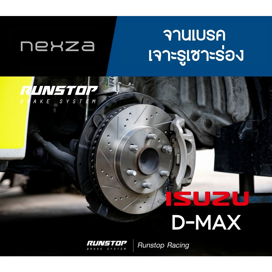 RUNSTOP จานเบรค เจาะรูเซาะร่อง ISUZU D-MAX 2WD /4WD /MU-X ปี 2020 ขึ้นไป จำนวน 1 คู่