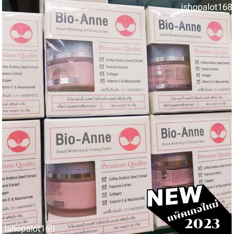 ครีมอกฟู นวดนม นมโตอัพไซต์ เห็นผลไว99% 50กรัม ไบโอแอน Bio-Ann