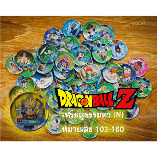 เหรียญเหล็กโอโตริ Dragonball Z Power coin Otori เหรียญธรรมดา Normal Coin -N- หมายเลข 103-160