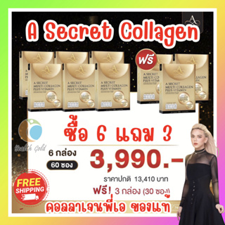 จัดชุด ซื้อ 6 แถม 3 ส่งฟรี++ A Secret Multi Collagen Plus Vitamin เอคอลลาเจน คอลลาเจนพี่เอ คอลลาเจนบำรุงผิว