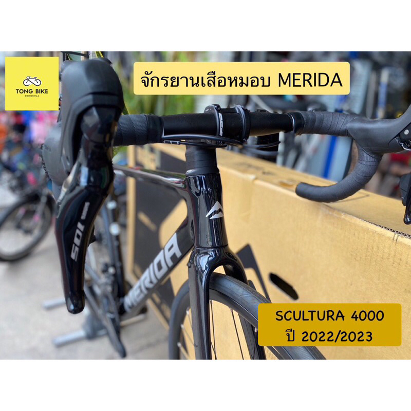 จักรยานเสือหมอบ MERIDA SCULTURA 4000 รุ่นปี 2022/2023