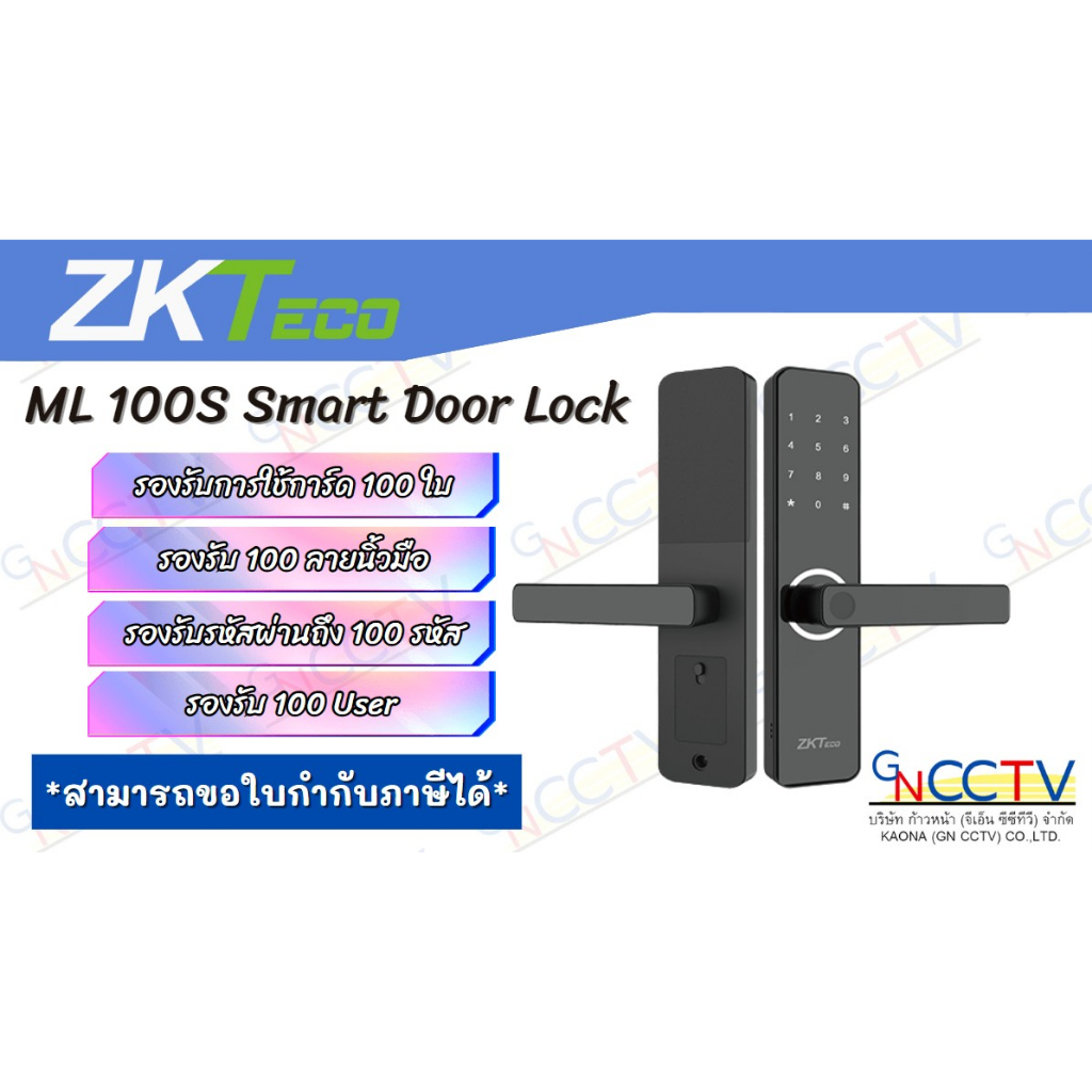 ZKTeco กลอนประตูดิจิตอล WiFi สแกนนิ้วมือ Digital door lockรุ่น ML100S  Smart lock