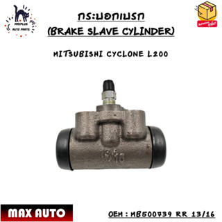 กระบอกเบรค  MITSUBISHI CYCLONE L200 รหัส MB500739 RR 13/16