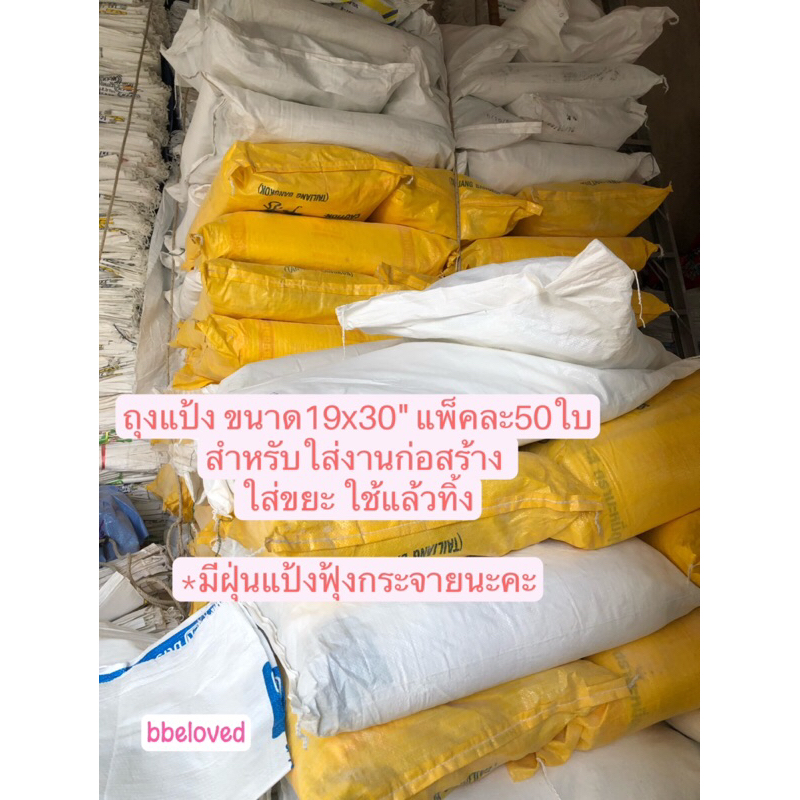 ส่งเร็วมาก ทน คุ้มราคา ถุงกระสอบ19x30นิ้ว สภาพดี  เหมาะเป็นถุงใส่ขยะ ใส่เศษก่อสร้าง ใช้แล้วทิ้ง