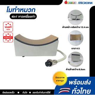 โมลด์ทำหมวกสำหรับเครื่องรีดร้อนสีขาว 4in1