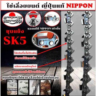 โซ่เลื่อยยนต์ NIPPON ไทเทเนียม 3/8 ใหญ่ 11.5–30 นิ้ว คมทน ใช้งานดี ***พร้อมส่งโซ่ซอย***