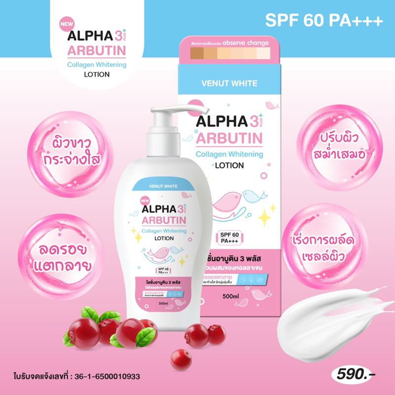 โลชั่นอัลฟ่าอาร์บูติน คอลลาเจน ฟ้าชมพู Alpha Arbutin Callagen Lotion SPF60 ขนาด 500ml.