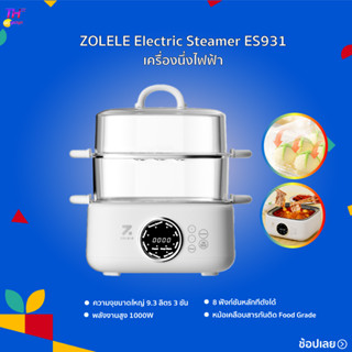 ZOLELE Multifunction Electric Steamer ES931 เครื่องนึ่งไฟฟ้า