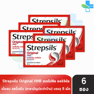 Strepsils Original HHR สเตร็ปซิล ออริจินัล 8 เม็ด [6 ซอง] สีแดง ยาอมบรรเทาอาการเจ็บคอ