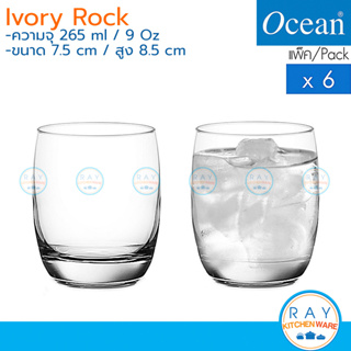 Ocean แก้วน้ำ 265 ml (6ใบ) Ivory Rock B13009 โอเชียน