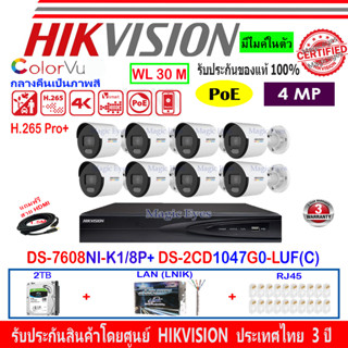 HIKVISION IP 4MP รุ่น DS-2CD1047G0-LUF(C) 2.8 หรือ 4mm(8)+DS-7608NI-K2/8P,DS-7608NXI-K2/8P,DS-7608NI-K1/8P(1)+2H2LRJ