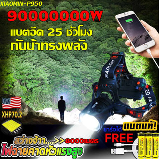 รับประกัน 10 ปี P950 ไฟฉายแรงสูงมาก ฟังชั่นสปอร์ตไลท์ ซูมแสงได้1000เมตร อลูมิเนียมอัลลอยกันน้ำ ฟรีสายชาร์จ+ถ่านชาร์จแท้