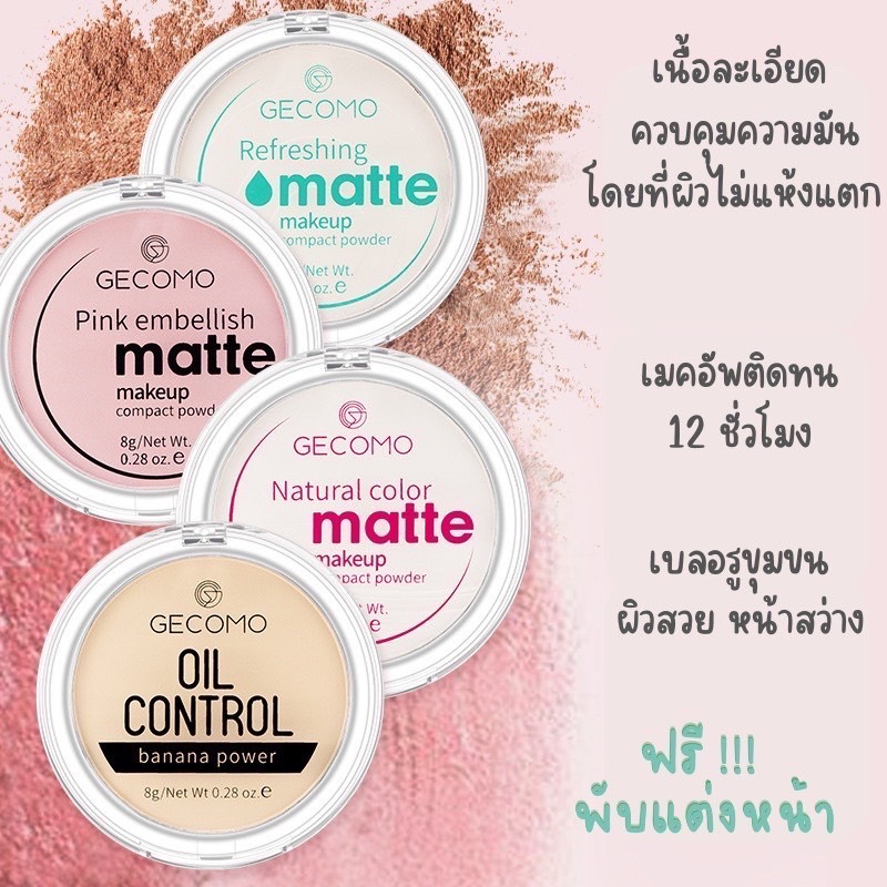 แป้ง ฟรีพัฟแต่งหน้า แป้งอัดแข็ง/เซ็ตแต่งหน้า/ควบคุมความมันให้ความชุ่มชื้น/แมท/แป้งฝุ่นแบบแห้ง