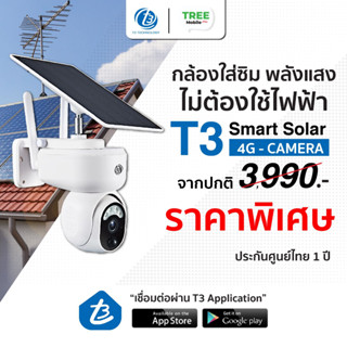 T3 Smart Outdoor 4G Solar Camera💡กล้องพลังแสงอาทิตย์