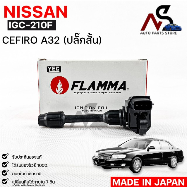 YEC FLAMMA 210F คอยล์จุดระเบิด NISSAN CEFIRO A32 ปลั๊กสั้น นิสสัน เซฟิโร่ เอ32