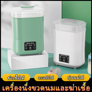 3 in1 เครื่องนึ่งขวดนมไฟฟ้า อุ่นนม อบแห้ง ฆ่าเชื้อ ที่นึ่งขวดนม ตู้อบขวดนม อุ่นอาหารเด็ก เครื่องอบแห้งขวดนม #17395