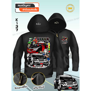 เสื้อฮู้ดซิปทองเหลือง สกรีนลายรถกระบะ K137 Hoodie สีดำ ผ้าวอร์มทอพิเศษ ไม่เป็นขน เส้นใยโพลีเอสเตอร์ 100% BKscreen