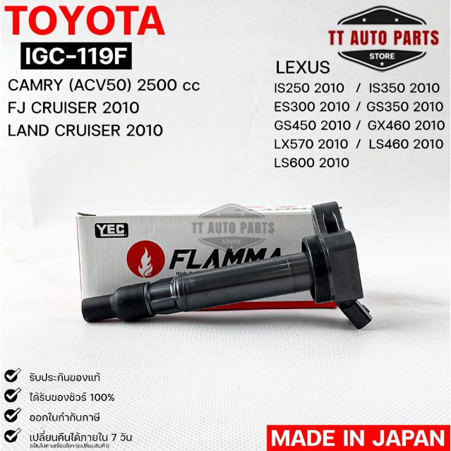 YEC FLAMMA 119F คอยล์จุดระเบิด โตโยต้า TOYOTA  CAMRY ACV50 , FJ CRUISER 2010 , LAND CRUISER 2010 , L